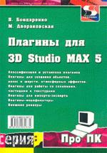 , .:   3D Studio M 5