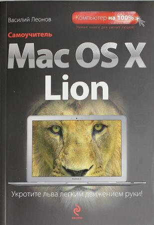 , :  Mac OS X Lion