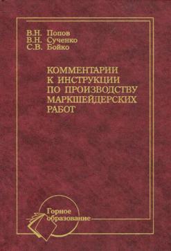 Проект производства маркшейдерских работ требования