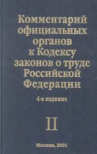 Кодекс законов о труде