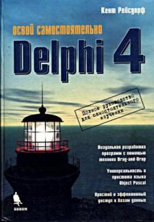 , :   DELPHI 4