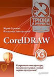 , : CorelDRAW X5.   