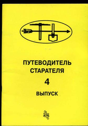 Слушать книгу старатели