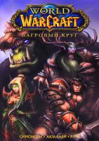 , : World of Warcraft:  1.  