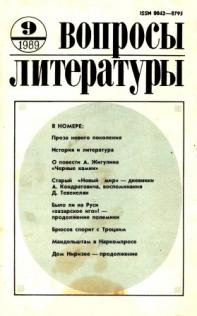 Литература вопрос 9. Вопросы литературы журнал редакция. Вопросы литературы» в 1983 году.. Литература вопрос номер 6. Вопросы литературы. 1994. Вып. 2..