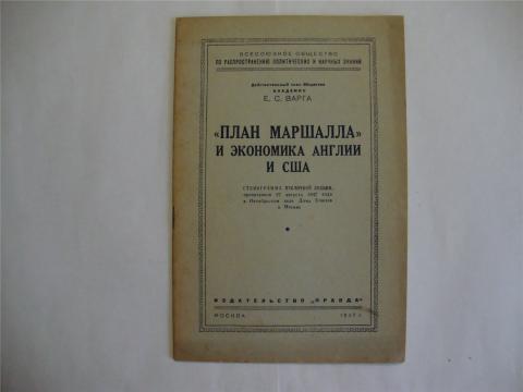 План маршалла документ