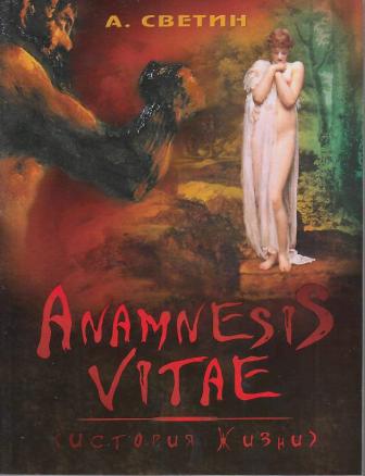 , .: Anamnesis vitae ( )