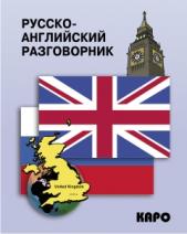 . , ..: - . Russian-English Conversation Guide