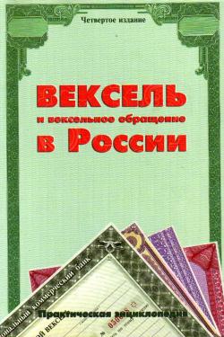 Вексель ссср