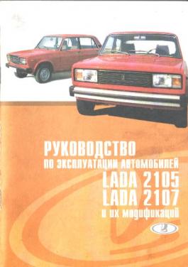 [ ]:     LADA 2105, LADA 2107  