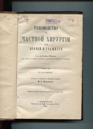 Частная инструкция. Основы частной хирургии Гласков.