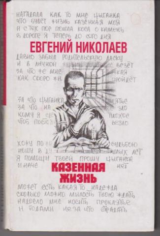 Казенная книга