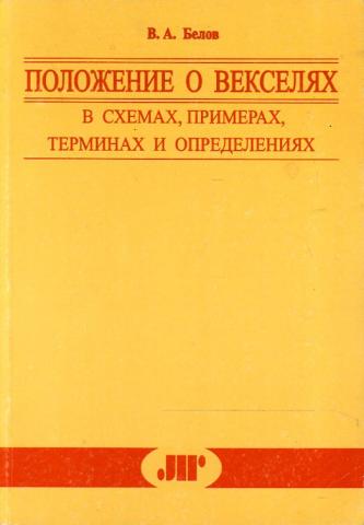 Положение о векселе 1937. Устав о векселях 1729. Устав о векселях 1729 г.