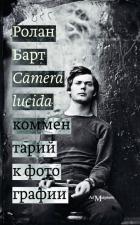 , : Camera lucida.   