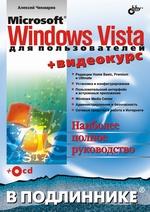 , : Microsoft Windows Vista   (+CD)