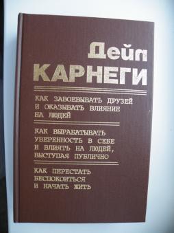 Дейл карнеги как завоевать друзей аудиокнига