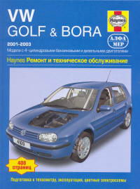 , .; , .: Volkswagen Golf & Bora  2001-2003  