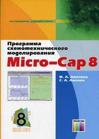 , ..; , ..:    Micro-CAP 8