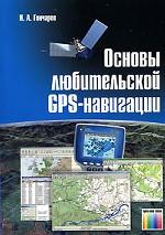 , ..:   GPS-