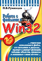 , ..:     Win 32 API