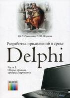 , ..; , ..:     Delphi. . 1.   