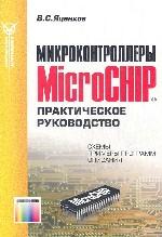 , ..:  MicroCHIP.  