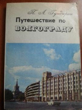 Волгоградский книг