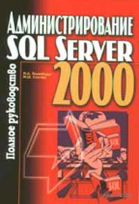 , ..; , ..:  SQL Server 2000.  