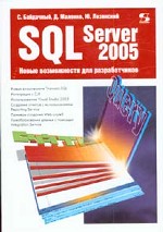 , .; , .; , .: SQL Server 2005.    