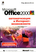 , : Microsoft Office 2000:   -