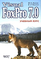 , ..; , ..: Visual FoxPro 7.0:  