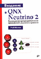 , :   QNX Neutrino 2.      