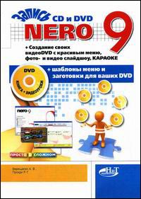 , ..; , ..  .: NERO 9.  CD  DVD.   DVD   ,     (+ DVD)
