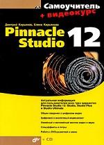 , ; , :  Pinnacle Studio 12