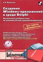 , ..:  Windows-   Delphi (+ CD-ROM)