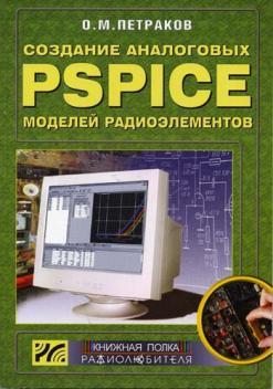 , ..:   PSPICE  +CD-ROM