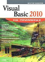 , : Visual Basic 2010   (+ CD-ROM)