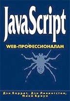 , ; , ; , : JavaScript. Web-