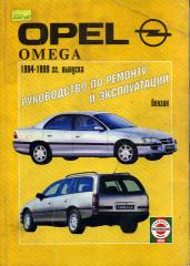 . , ..:      Opel Omega, 