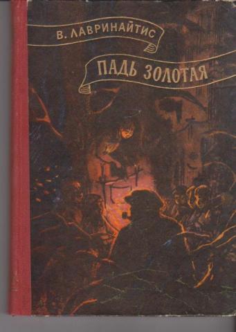 Купить Книгу Падь Золотая