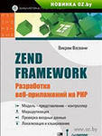 , : Zend Framework.  -  PHP