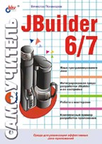 , ..:  JBuilder 6/7