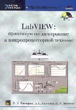 , ..; , ..; , ..: LabView:       (+CD)