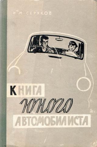 Молодой автолюбитель парамонов приобрел грузовик уаз и устроился работать