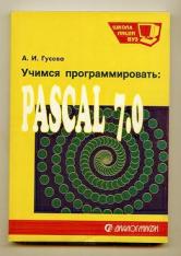 , ..:  : PASCAL 7.0.     