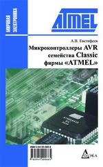 , ..:  AVR  Classic  ATMEL