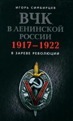 , :    . 1917-1922