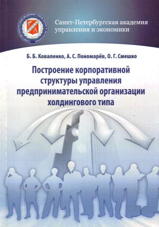 Пособия 2010. Субъекты корпоративного управления предпринимательства.