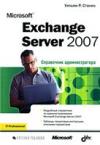 ,  .: Microsoft Exchange Server 2007:  