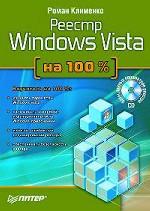 , :  Windows Vista  100 % (+CD)